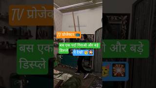 Watch Movies on Big Screen 😍 | Home Projector Setup | #shorts
