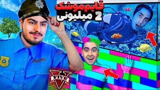 سخت ترین قایم موشک جی تی ای بازی کردیم 😰❌ GTA 5 Hide and Seek #9