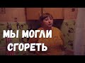 Чуть не сгорели из-за проводки