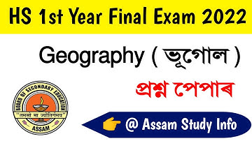 AHSEC HS 1st Year Final Exam 2022 Geography (ভূগোল) Question Paper @Assam_Truth_Info  | A2Z Datail