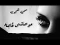 صمخة اغاني مصرية موصلتش لحاجة ريمكس استكانه عربى مطلوب أكثر شيء Remix Music Shorts اكسبلور 