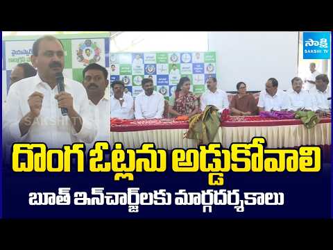 ఓట్ల తొలగింపుపై అప్రమత్తం | YSRCP Key Meeting in Chittoor |Focus on Voter List Protection@SakshiTV - SAKSHITV