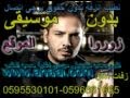 زفة  رامي عياش مبروك  بدون موسيقى زفات اهال
