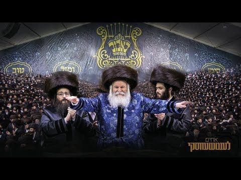 Bobov Wedding Highlights 2018 | וידאו מדגיש - חתונת הנכד הראשון של האדמו"ר מבאבוב - תשע"ט