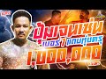 กาลครั้งหนึ่ง By โค้ก ซีโร่ EP.50 | ปุ้ม เจนเซ่น : Part 1 (ลงใหม่ครับ อันเก่าโดนลบ)