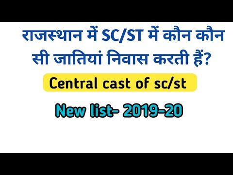 राजस्थान में SC/ST में कौन कौन सी जातियां रहती हैं।। central cast of sc/st. By A2Zadvise