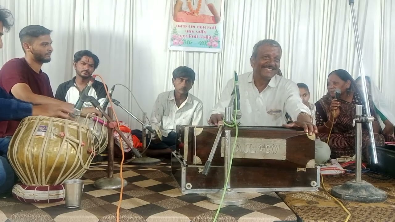 ધનજી રામ મહારાજ ની પ્રથમ વર્ષીય પૂર્ણિયતિથી નિમીતે ભંજન સંતવાણી 