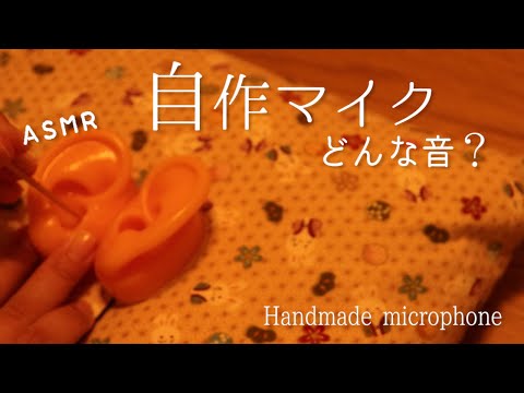 [ASMR] 手作り耳マイク 日常の耳掃除。Ear Cleaning  [No Talking][ Japanese room]