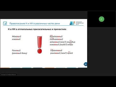 Правописание Н и НН в различных частях речи