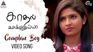 Video thumbnail of "Kadhal Kasakuthaiya | Complan Boy Song Video | Dhruvva | Venba | Dharan Kumar | Dwarakh Raja"