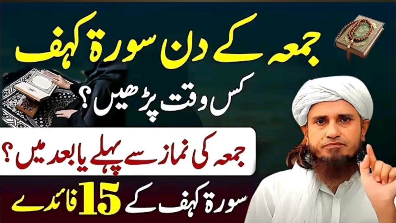 Jumma Ke Din Surah e Kahf Parhne Ka Behtareen Waqt | Aksar Log Nahi Jante | Mufti Tariq Masood