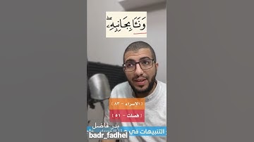 تصحيح التلاوة