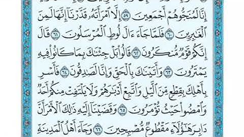 تلاوة سورة الحجر من الآية 65 إلى الآية 77