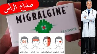 شقيقة الآم الرأس | صداع رأس | دواء migralgine