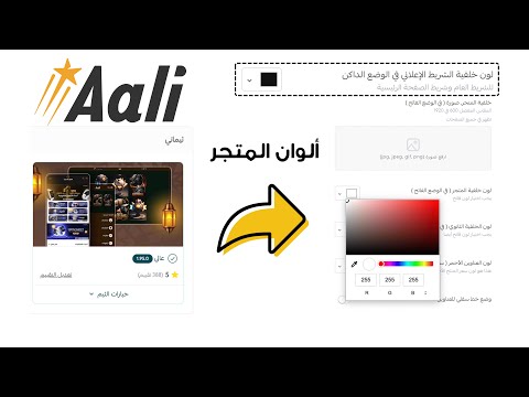تعديل جميع ألوان الثيم لمتاجر سلة بدون  ثيم عالي