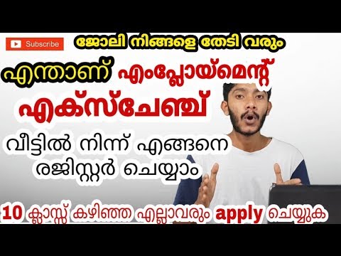 What Is Employment Exchange | How To Apply For Employment Exchange Online | malayalam | 2019 |