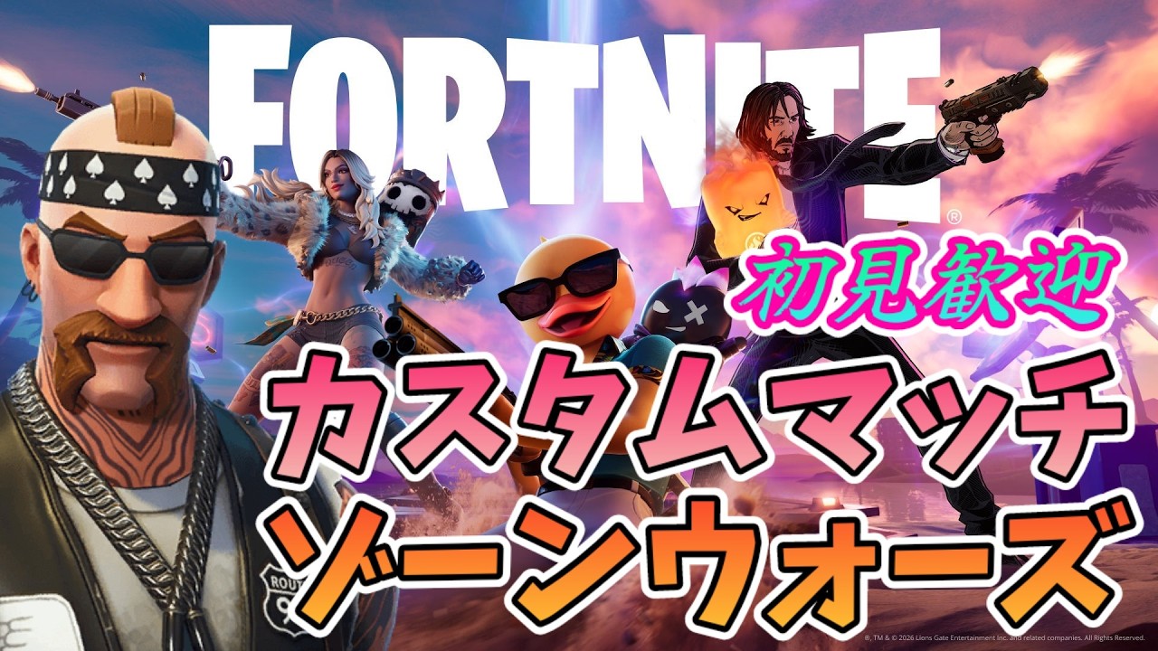 100円らがzw【フォートナイト】1315　Fortnite　カスタムマッチ　ゾーンウォーズ　野良スク 参加型 初見歓迎　スイッチ歓迎　女性歓迎