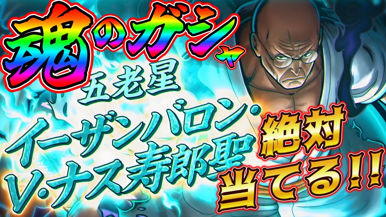 【LIVE】絶対当てる‼新超フェスナス寿郎聖 魂のガシャ生配信‼【バウンティラッシュ】