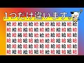 1つだけ違うのはどれ⁉︎【脳トレ・認知症予防・脳年齢・頭の体操・老化防止・認知機能・脳活・記憶力・無料・60代・70代・80代】#419