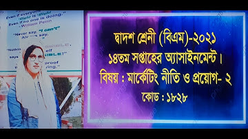 Principles of Marketing and Application-  2, Class- Twelve (BM), 14th week Assignment- 2021.