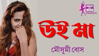 UII MAA II MOUSUMI BOSE II JOJO MUKHERJEE