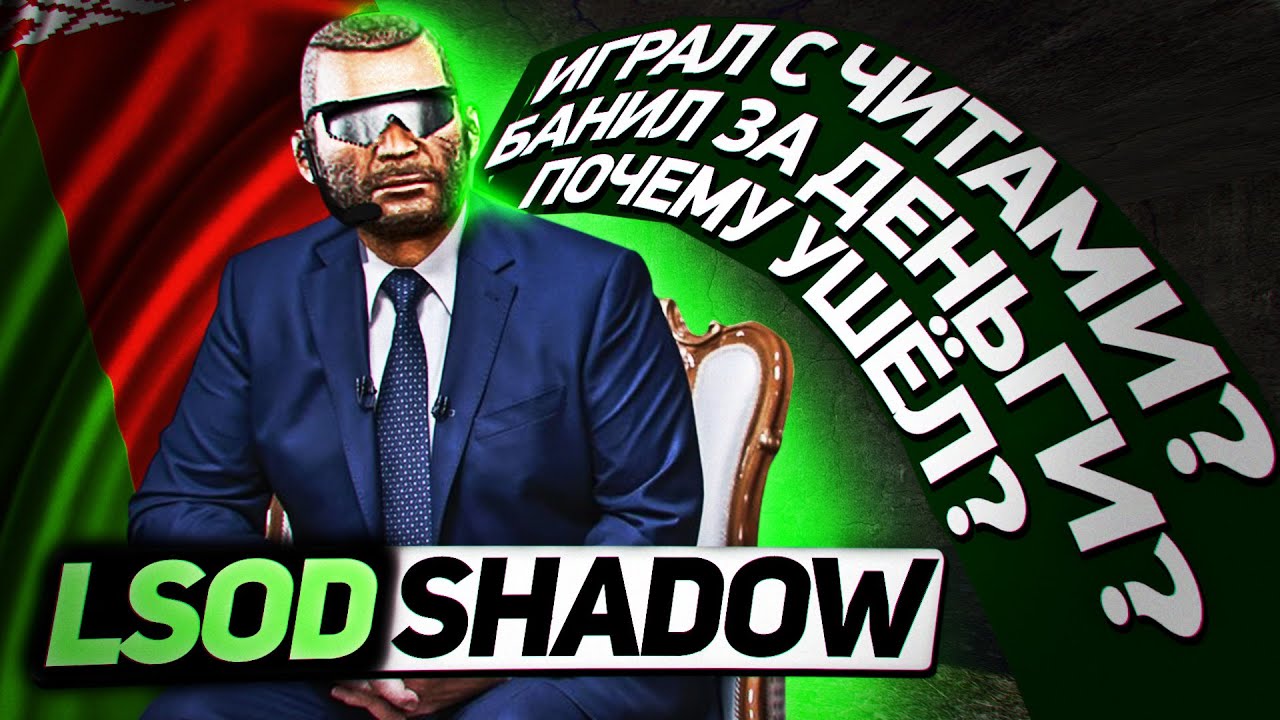 ЛЕГЕНДА CW - LSoD SHADOW