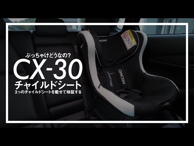 What happens if you put a child seat in the CX-30? [Tested with
