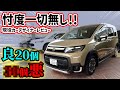 【購入注意】新型フリードクロスターを車のプロが超正直レビュー!マジで〇〇だけは許せない…【小型デリカ!?】