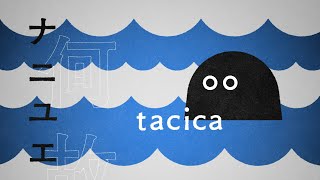tacica『ナニユエ』(Lyric Video)