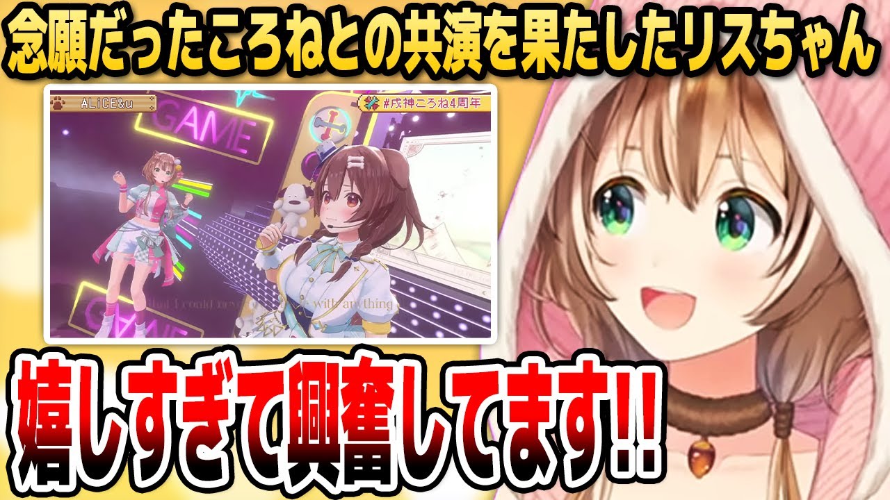 大好きなころね先輩と共演する夢が叶って大興奮のリスちゃん【ホロライブID切り抜き/戌神ころね/アユンダ・リス/日本語翻訳】