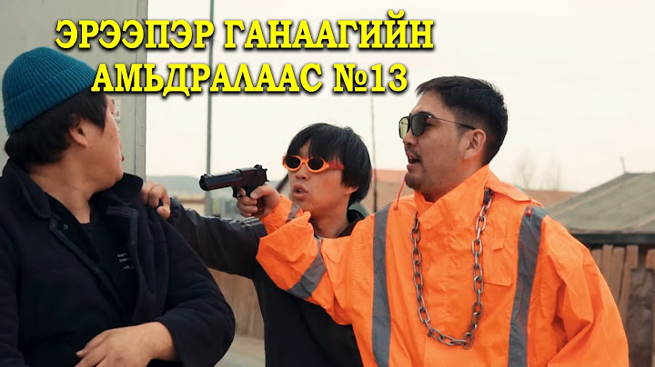 Ereeper Ganaagiin amidralaas #13
