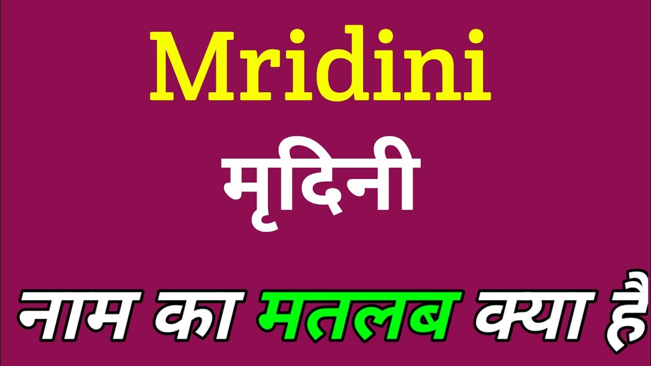 Mridini Name Ka Matlab Kya Hai Mridini Name Meaning In Hindi Name mridini-name-ka-matlab-kya-hai-mridini-name-meaning-in-hindi-name