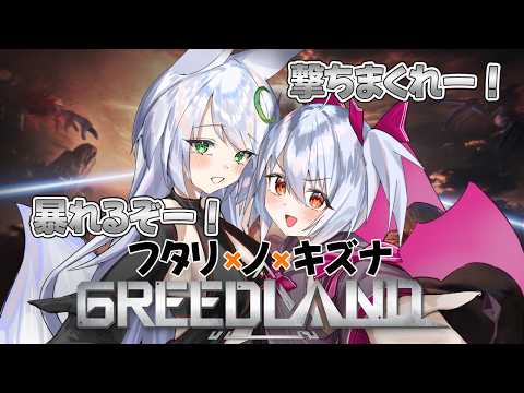 【#グリードランド】念能力者じゃないと生き残れなさそうな名前のゲームで遊ぶ～～🎶✨【#初見プレイ】