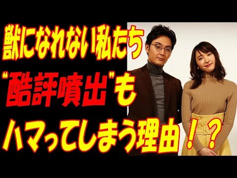 獣になれない私たち、“酷評噴出”もハマってしまう理由！！新垣結衣の熱演に大絶賛のけもなれ、今後の展開は...