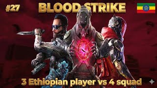 Hot Zone Showdown ላይ ተበላን! 😂 | Blood Strikeበአዲሱ Map የሰራሁት ጉድ! 💀 | Blood Strike Hot Zone Showdown