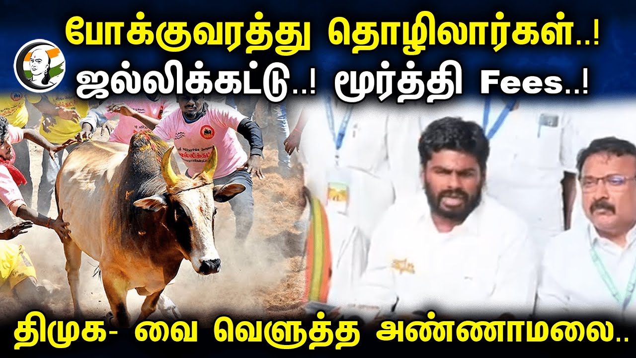 Annamalai Pressmeet on Dmk at Madurai | 06.01.2 | MK stalin