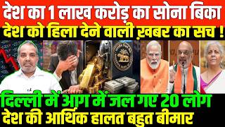 देश बर्बादी के रास्ते पर चल निकला/SHAMBHU ON GOLD AND ALL BIG NEWS CBSE NEET screenshot 4
