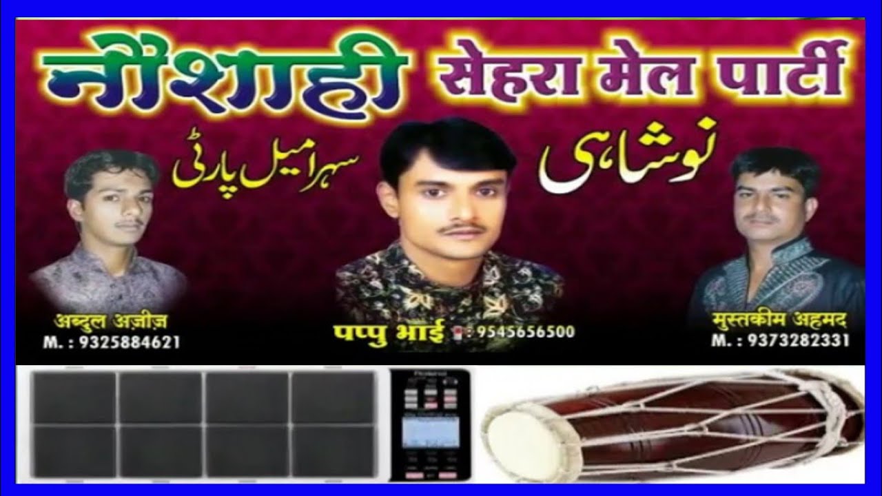 Rehta hai durvesh hamari basti me (naushahi pappu qawwal kamptee) new  jhankar 2018