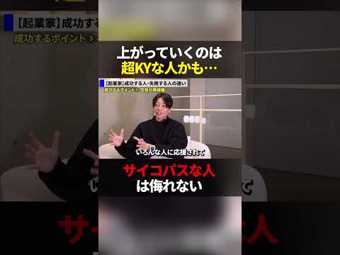 成功する人の意外な共通点とは？#shorts #ビジネス
