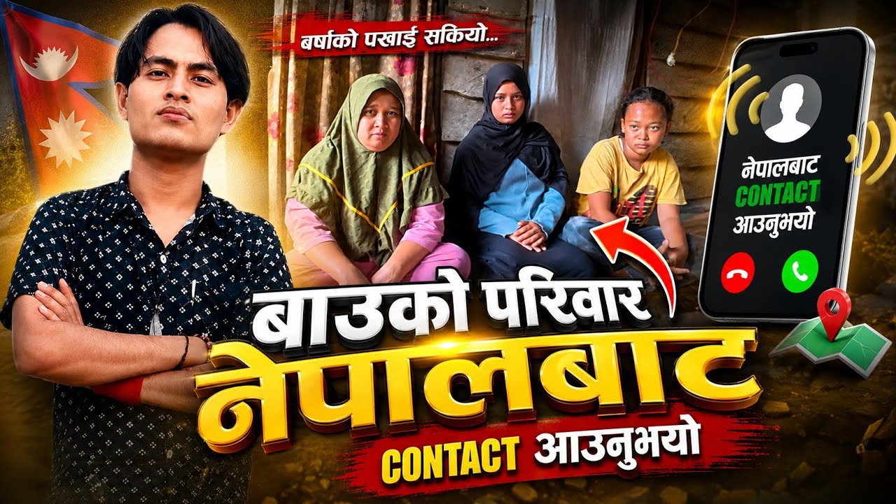 Bauko Pariwar Pani Contact Ma Aaunubhayo