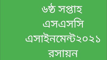 ssc2021 six week assignment chemistry