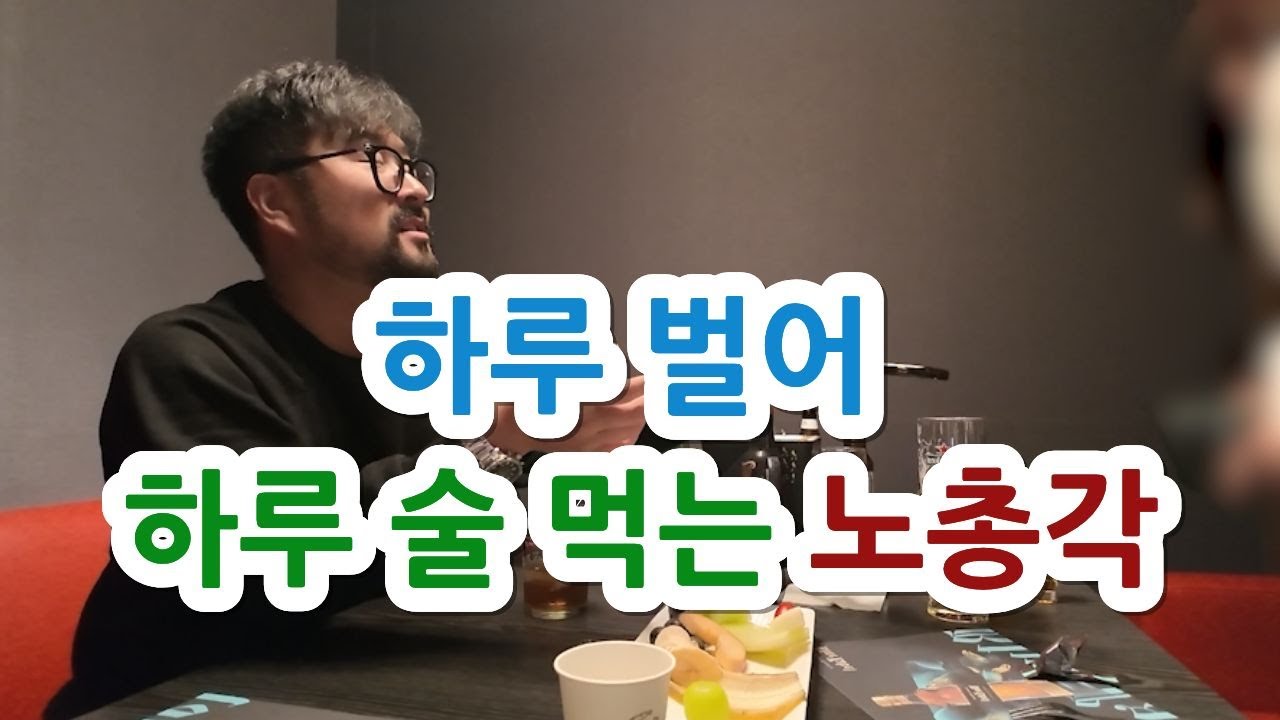 알바하고 번 돈으로 BAR에가는 노총각 일상