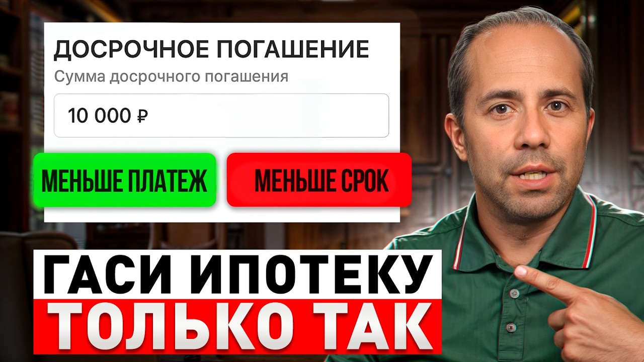 Как быстро погасить ипотеку? Выплати ипотеку за 6 лет вместо 20