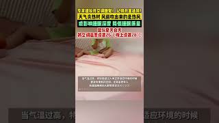 专家建议开空调睡觉！记得开窗通风！天气炎热时，风扇吹出来的是热风！或影响睡眠深度，降低睡眠质量！建议夏天白天将空调温度设置26℃晚上设置28℃。