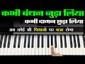 Sab kuch bhula diya         easy piano tutorial  kabhi bandhan juda liya
