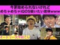 iQOS吸いた過ぎてイラつく若林www【オードリー文字起こし】