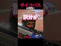 あなたはサイコパスですか❓ #スプラトゥーン3 #サーモンラン攻略 #ゲーム実況 #サーモンラン #splatoon3 #スプラ3 #ギャグマンガ日和