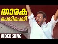 Thankathil Pattam ketti Video Song | Jalolsavam |  M G Sreekumar