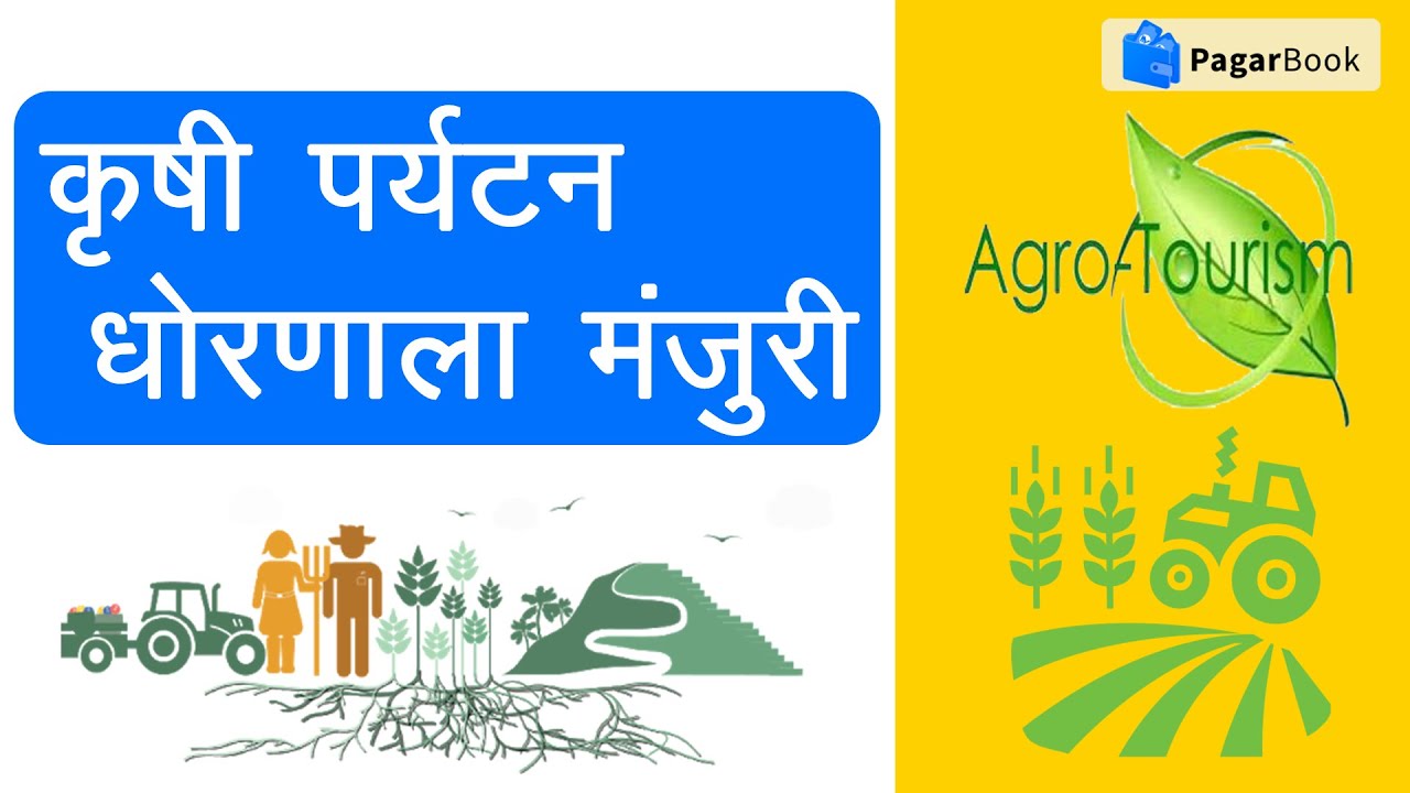 agro tourism policy in maharashtra