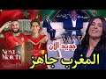 حدث لأن نقاش رائع جدا من محللي Bien Sport عن جاهزية المغرب لمواجهة مالي 